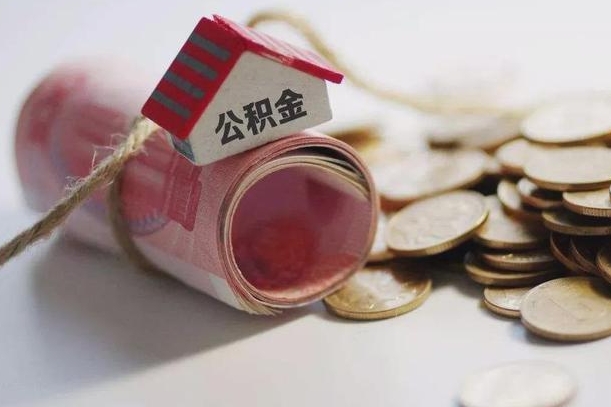 德清公积金改为全款怎么办理（公积金改金额怎么处理）
